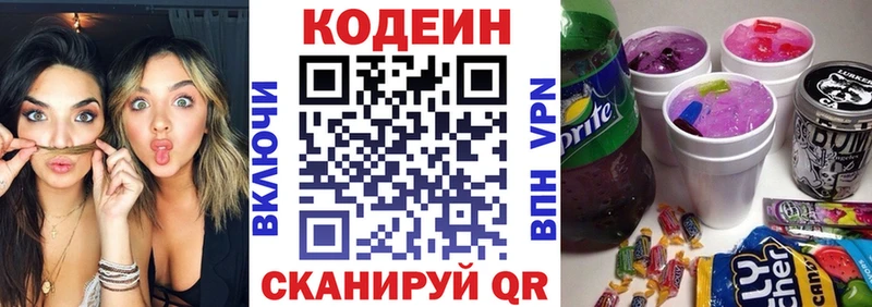 Кодеин Purple Drank  Ейск 